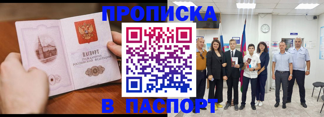 временная прописка в Краснодаре