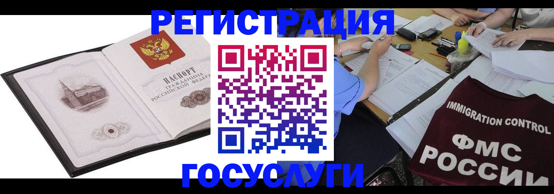 временная регистрация купить в Краснодаре