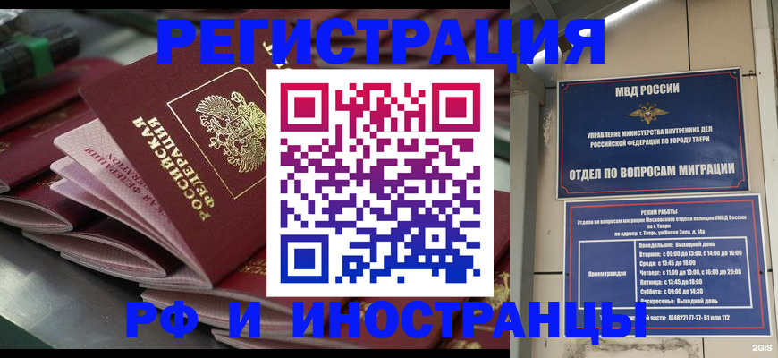 временная прописка в Краснодаре