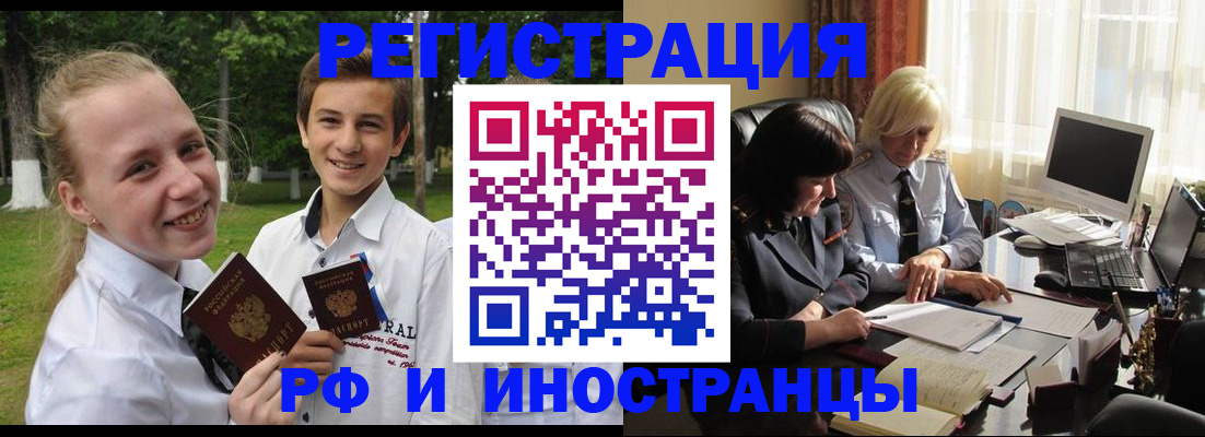 прописка 2025 в Краснодаре